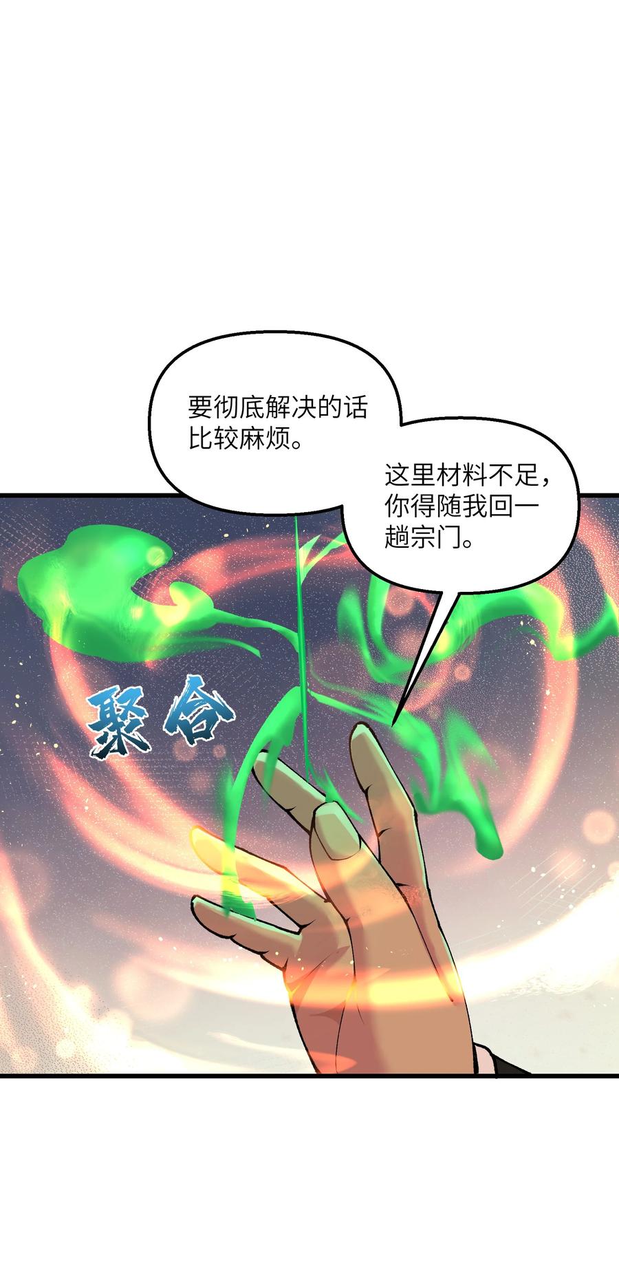 《劈柴十年，女仙跪地求我收她为徒》24 白教习你要干什么！ 第26页