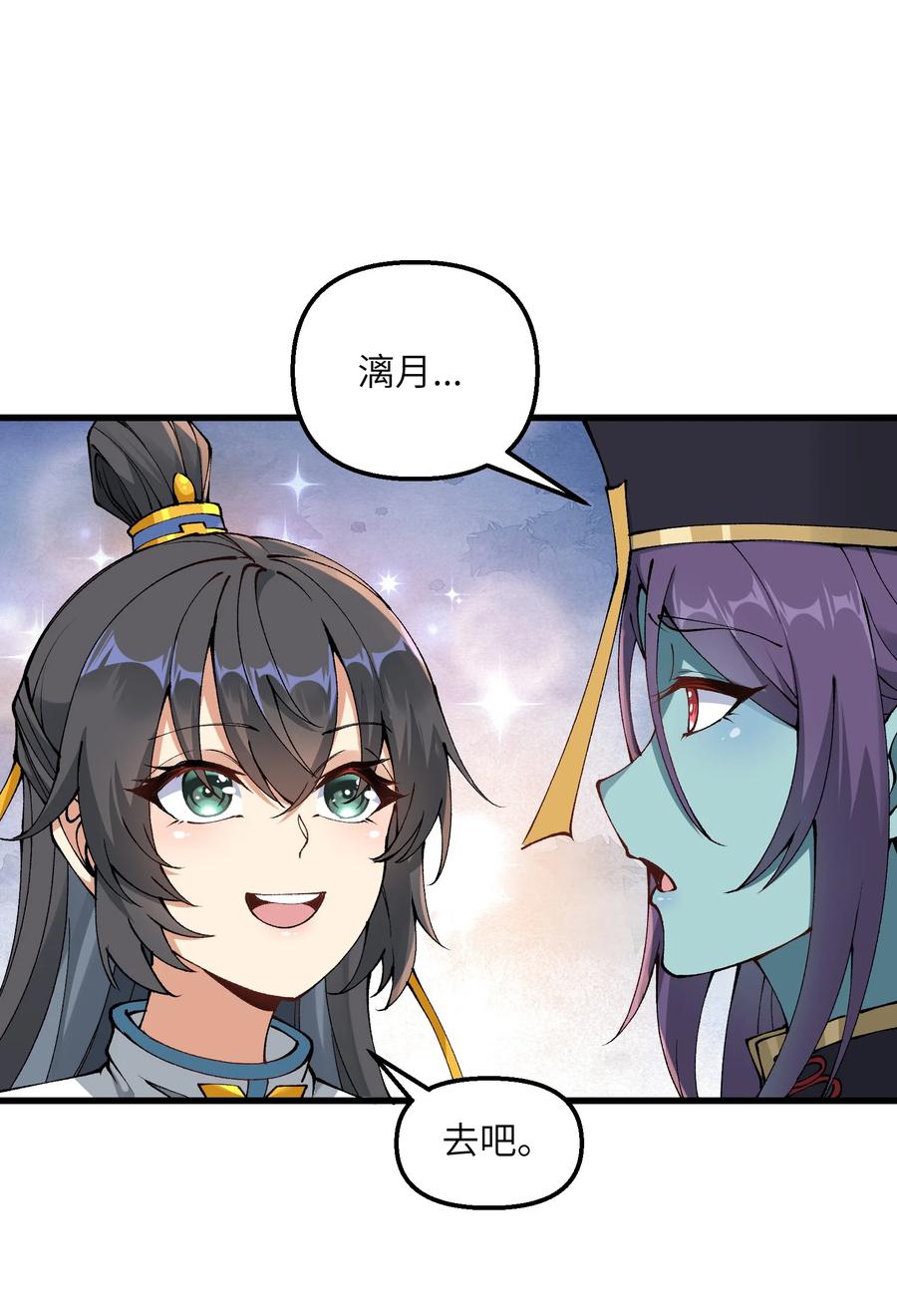 《劈柴十年，女仙跪地求我收她为徒》24 白教习你要干什么！ 第38页