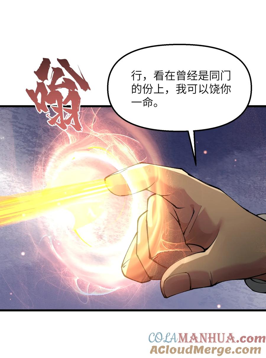 《劈柴十年，女仙跪地求我收她为徒》24 白教习你要干什么！ 第31页
