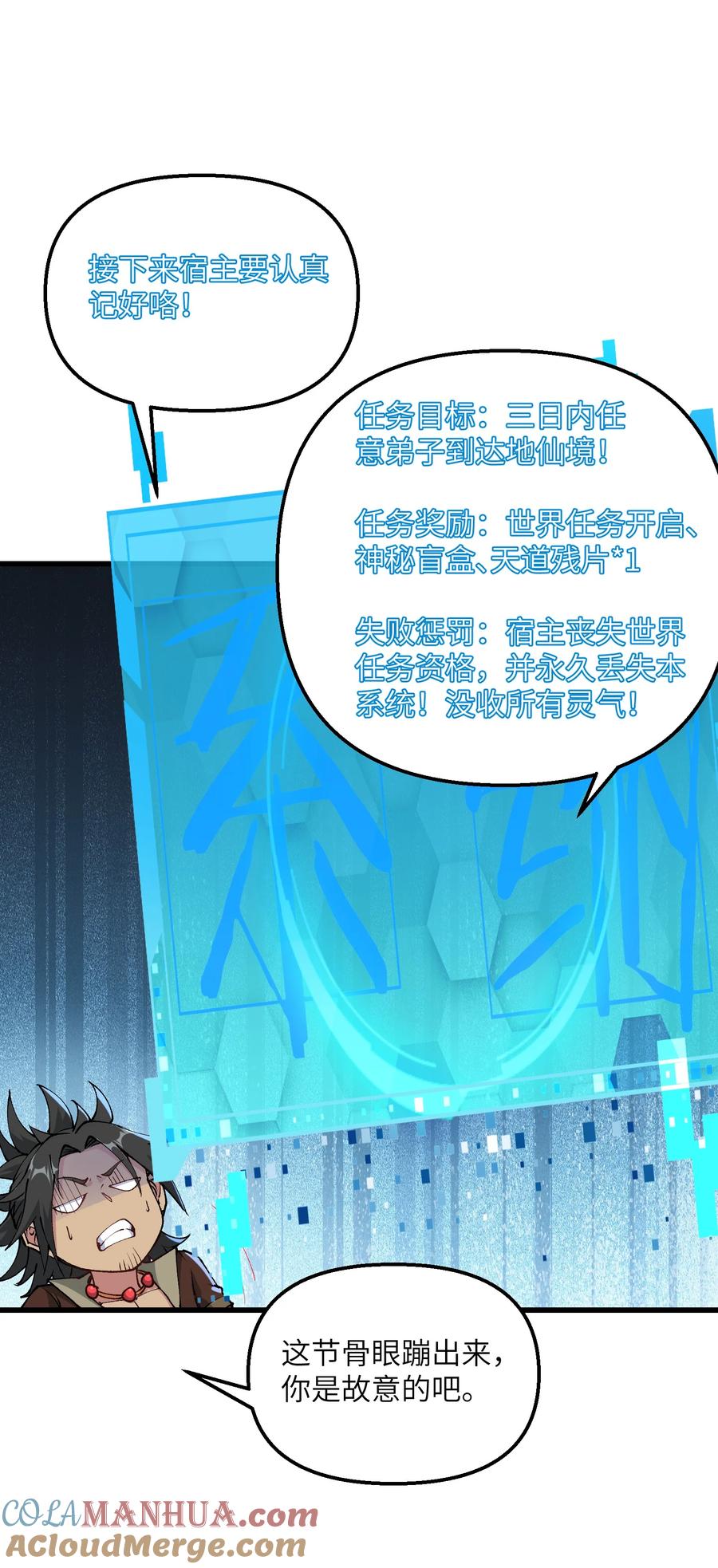 《劈柴十年，女仙跪地求我收她为徒》24 白教习你要干什么！ 第43页