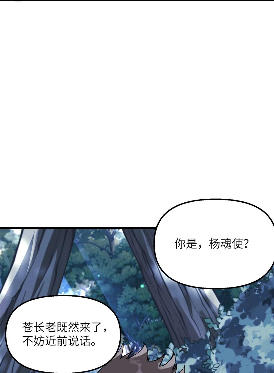 《劈柴十年，女仙跪地求我收她为徒》24 白教习你要干什么！ 第48页