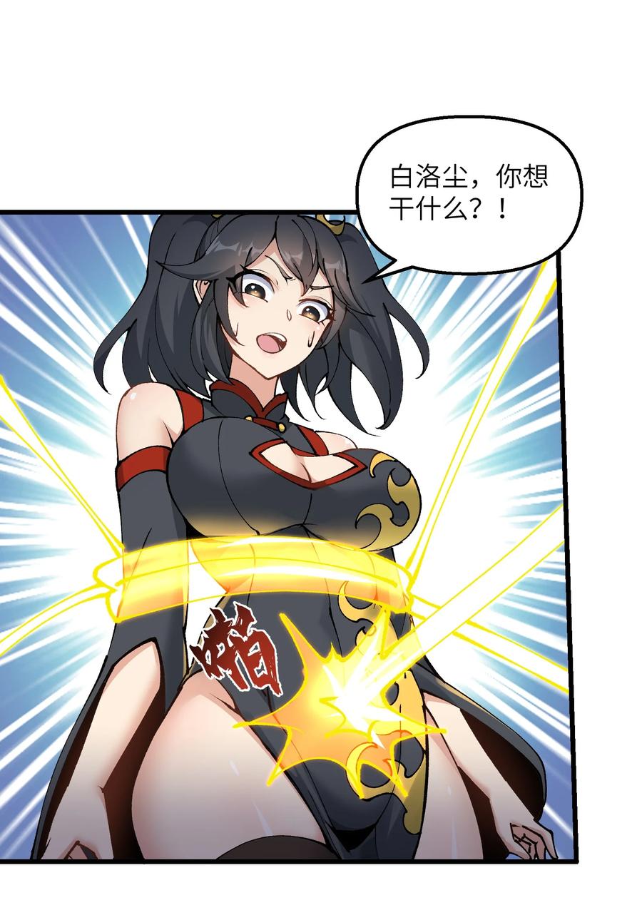 《劈柴十年，女仙跪地求我收她为徒》24 白教习你要干什么！ 第32页