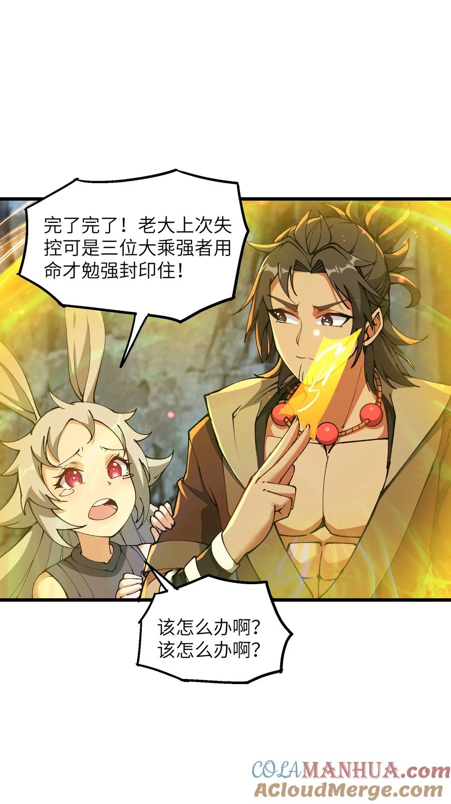 《劈柴十年，女仙跪地求我收她为徒》24 白教习你要干什么！ 第4页