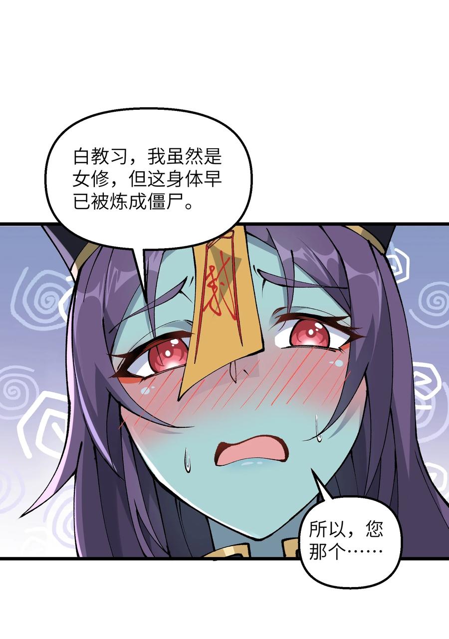 《劈柴十年，女仙跪地求我收她为徒》24 白教习你要干什么！ 第20页