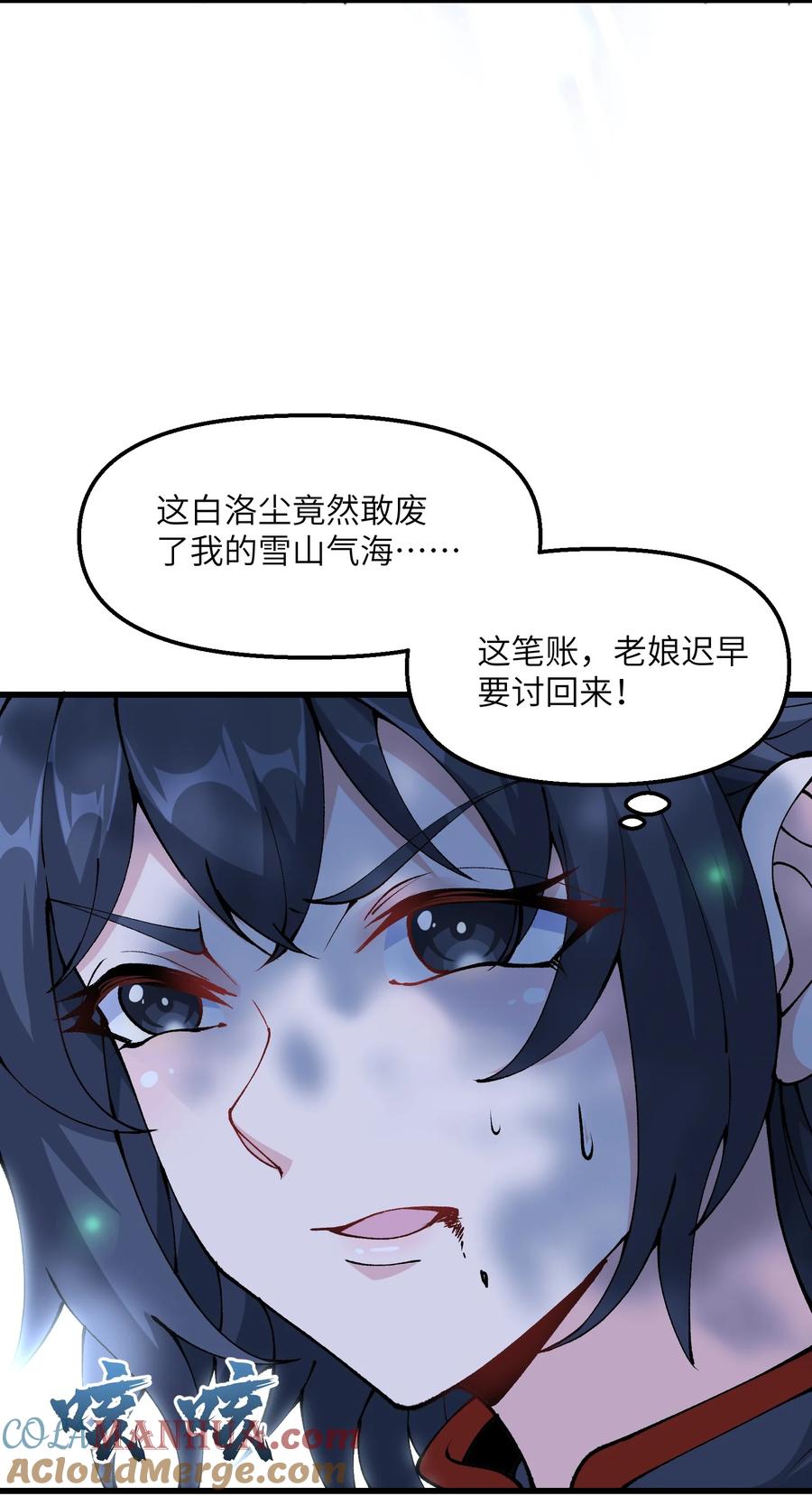 《劈柴十年，女仙跪地求我收她为徒》24 白教习你要干什么！ 第46页