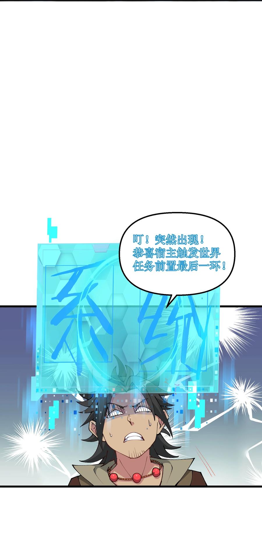 《劈柴十年，女仙跪地求我收她为徒》24 白教习你要干什么！ 第42页