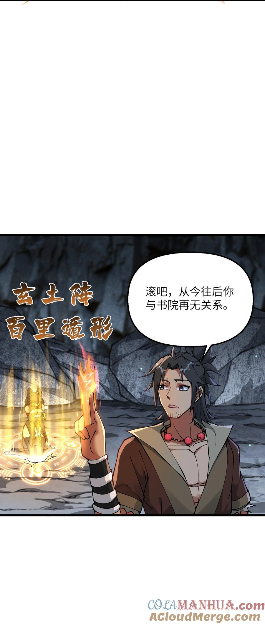 《劈柴十年，女仙跪地求我收她为徒》24 白教习你要干什么！ 第34页