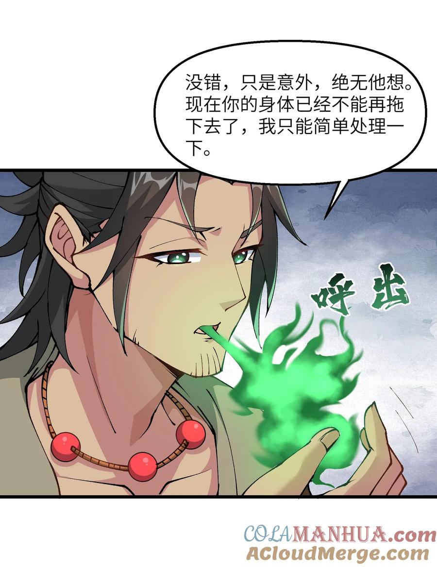 《劈柴十年，女仙跪地求我收她为徒》24 白教习你要干什么！ 第25页