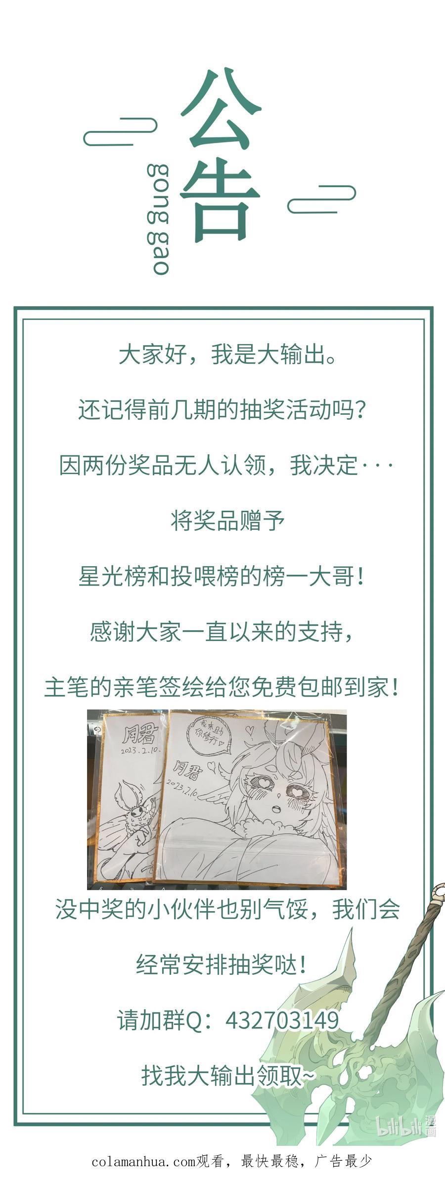 《劈柴十年，女仙跪地求我收她为徒》24 白教习你要干什么！ 第57页