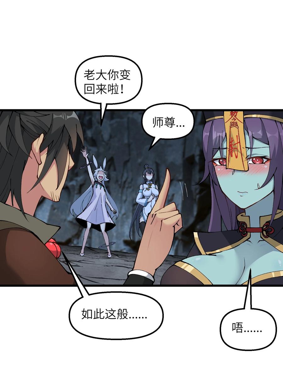 《劈柴十年，女仙跪地求我收她为徒》24 白教习你要干什么！ 第23页