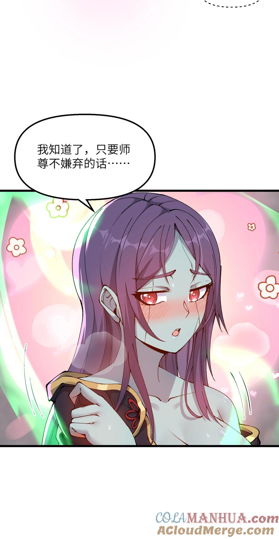 《劈柴十年，女仙跪地求我收她为徒》25 为师帮你治一治 第25页