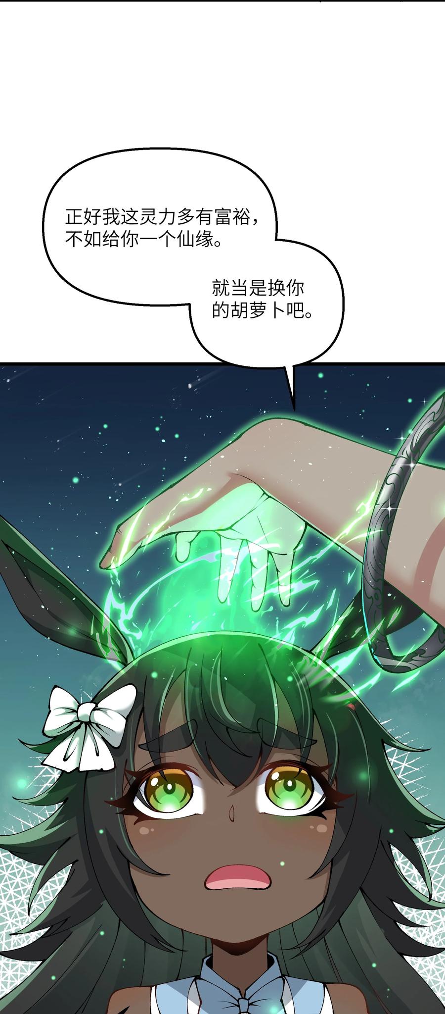 《劈柴十年，女仙跪地求我收她为徒》25 为师帮你治一治 第62页