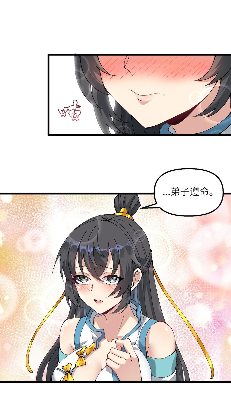 《劈柴十年，女仙跪地求我收她为徒》25 为师帮你治一治 第27页