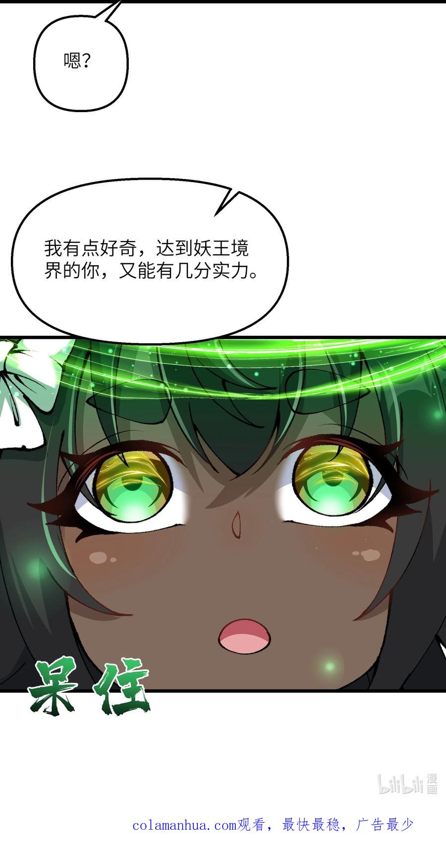 《劈柴十年，女仙跪地求我收她为徒》25 为师帮你治一治 第63页