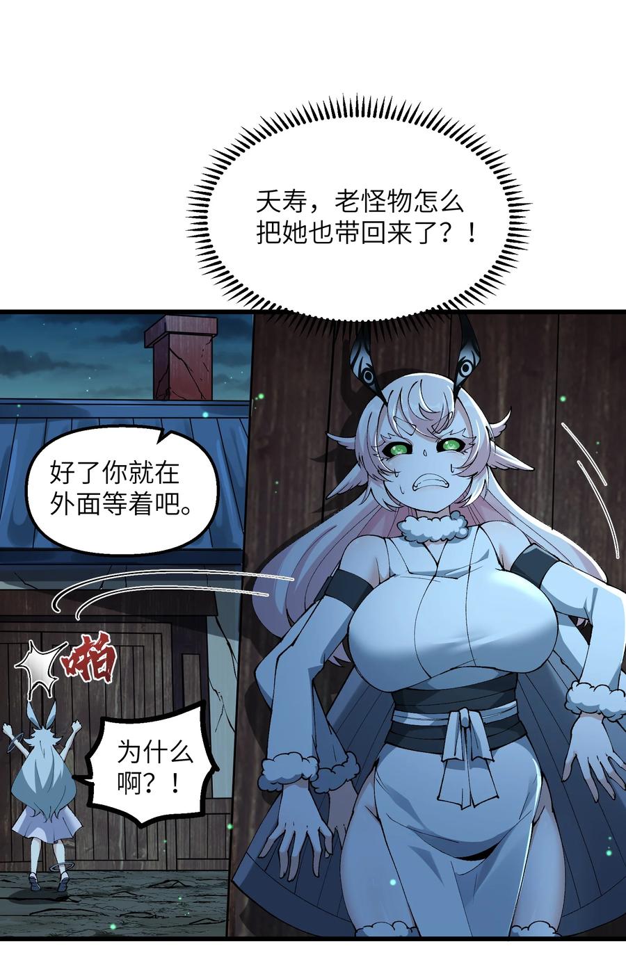 《劈柴十年，女仙跪地求我收她为徒》25 为师帮你治一治 第8页