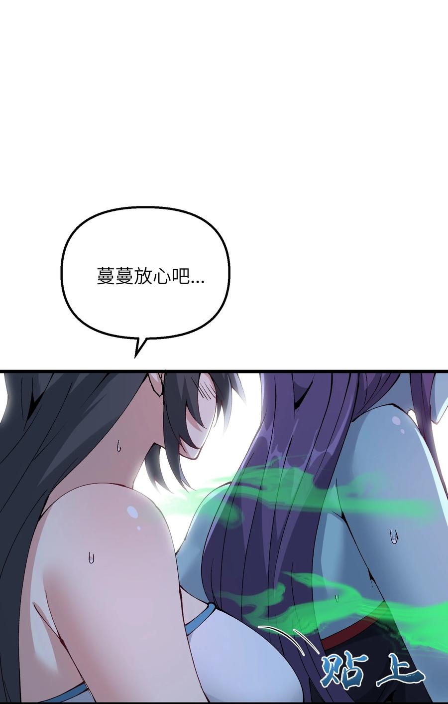《劈柴十年，女仙跪地求我收她为徒》25 为师帮你治一治 第47页