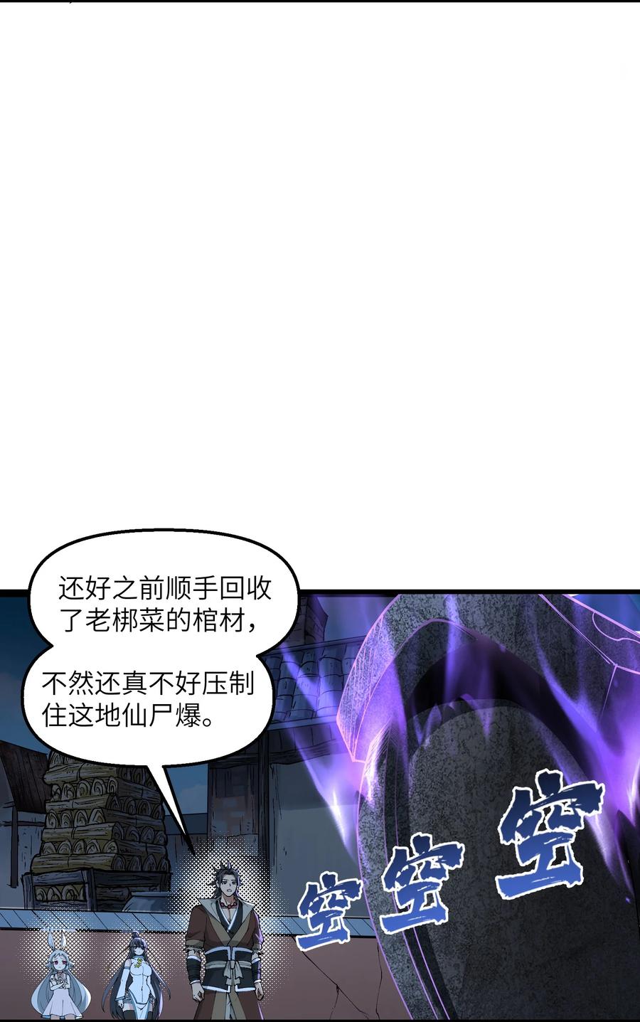 《劈柴十年，女仙跪地求我收她为徒》25 为师帮你治一治 第5页
