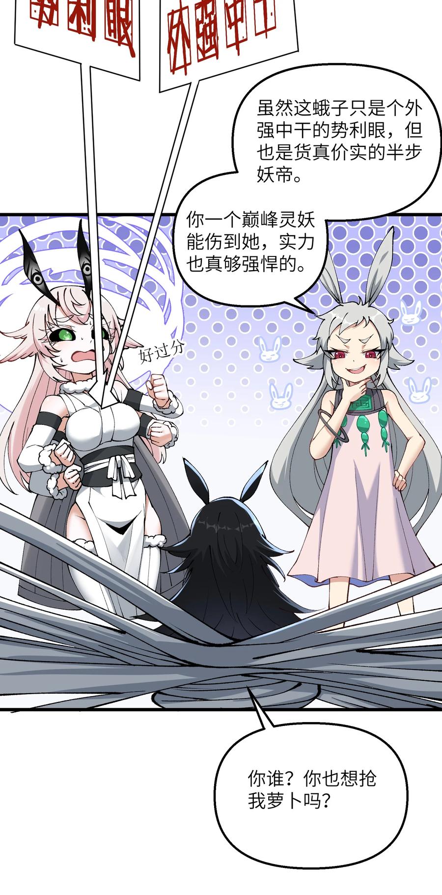 《劈柴十年，女仙跪地求我收她为徒》25 为师帮你治一治 第60页