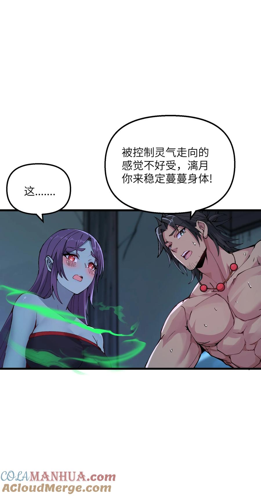 《劈柴十年，女仙跪地求我收她为徒》25 为师帮你治一治 第46页