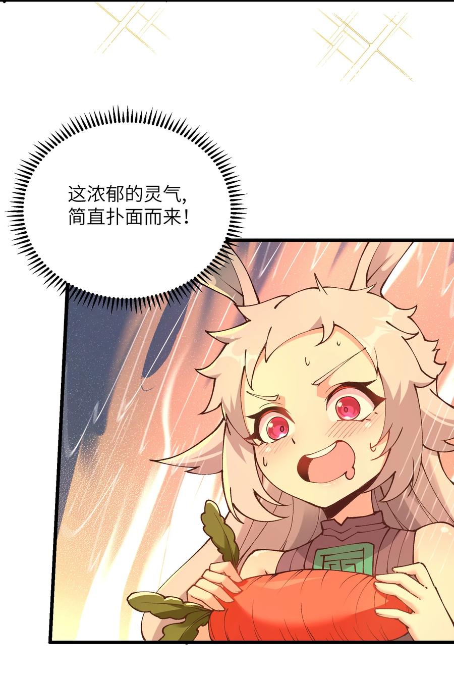 《劈柴十年，女仙跪地求我收她为徒》25 为师帮你治一治 第54页