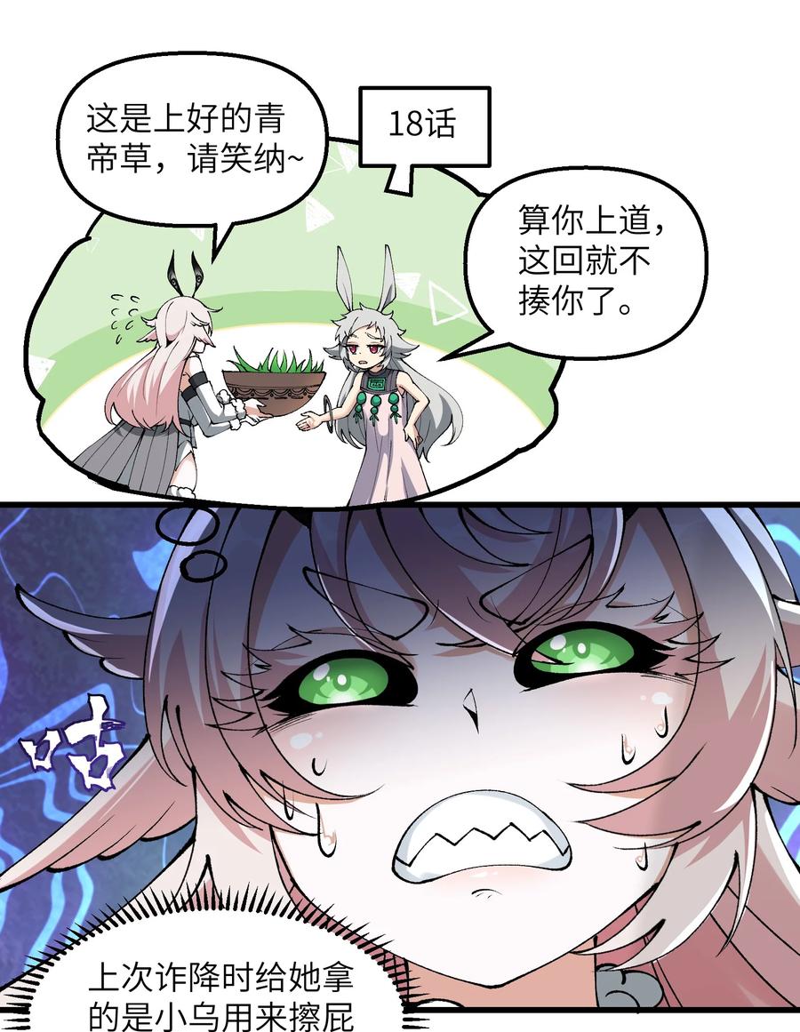 《劈柴十年，女仙跪地求我收她为徒》25 为师帮你治一治 第9页