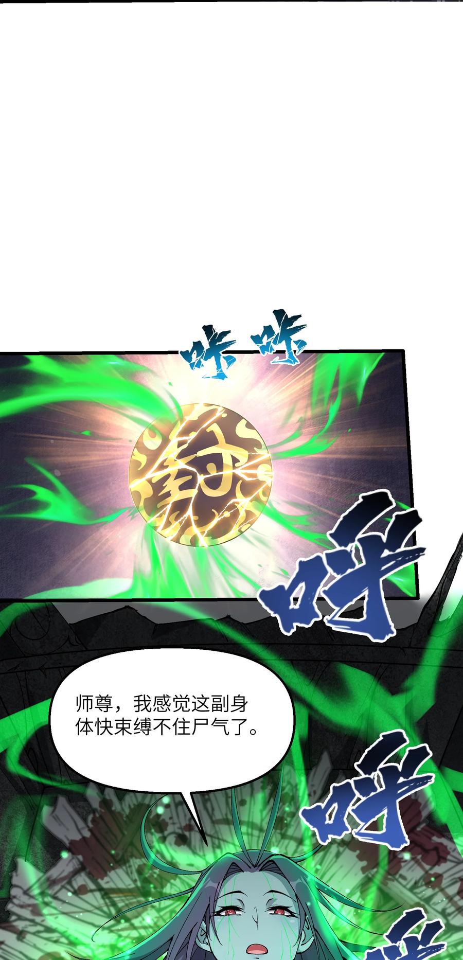 《劈柴十年，女仙跪地求我收她为徒》25 为师帮你治一治 第17页