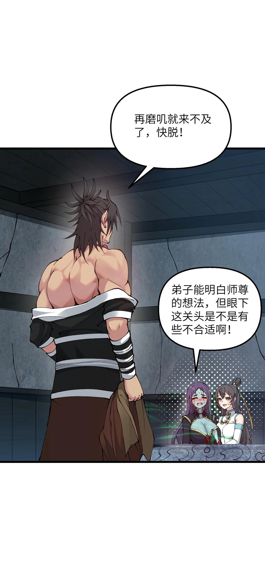 《劈柴十年，女仙跪地求我收她为徒》25 为师帮你治一治 第23页