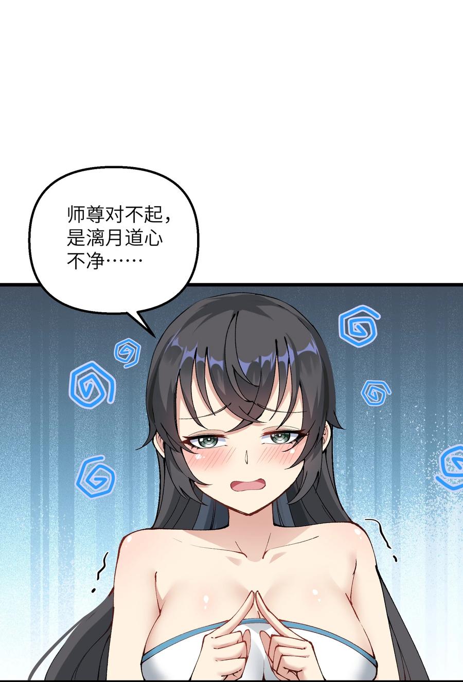 《劈柴十年，女仙跪地求我收她为徒》25 为师帮你治一治 第36页