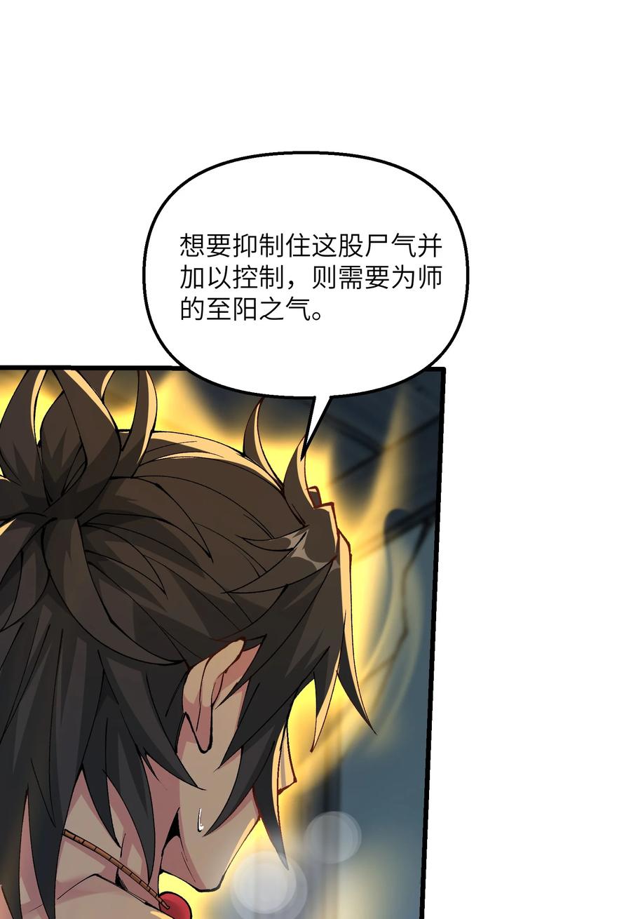 《劈柴十年，女仙跪地求我收她为徒》25 为师帮你治一治 第39页