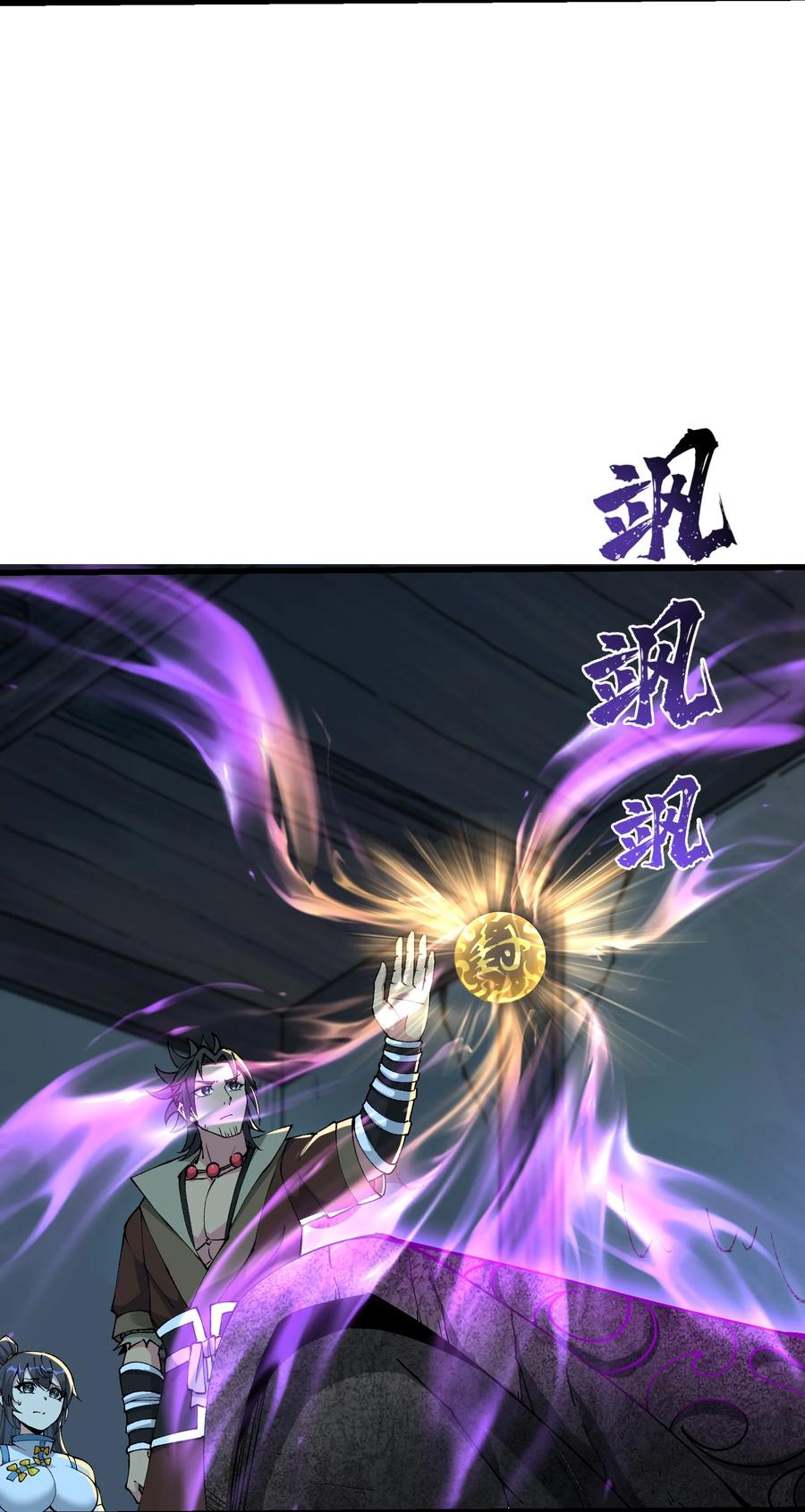 《劈柴十年，女仙跪地求我收她为徒》25 为师帮你治一治 第14页