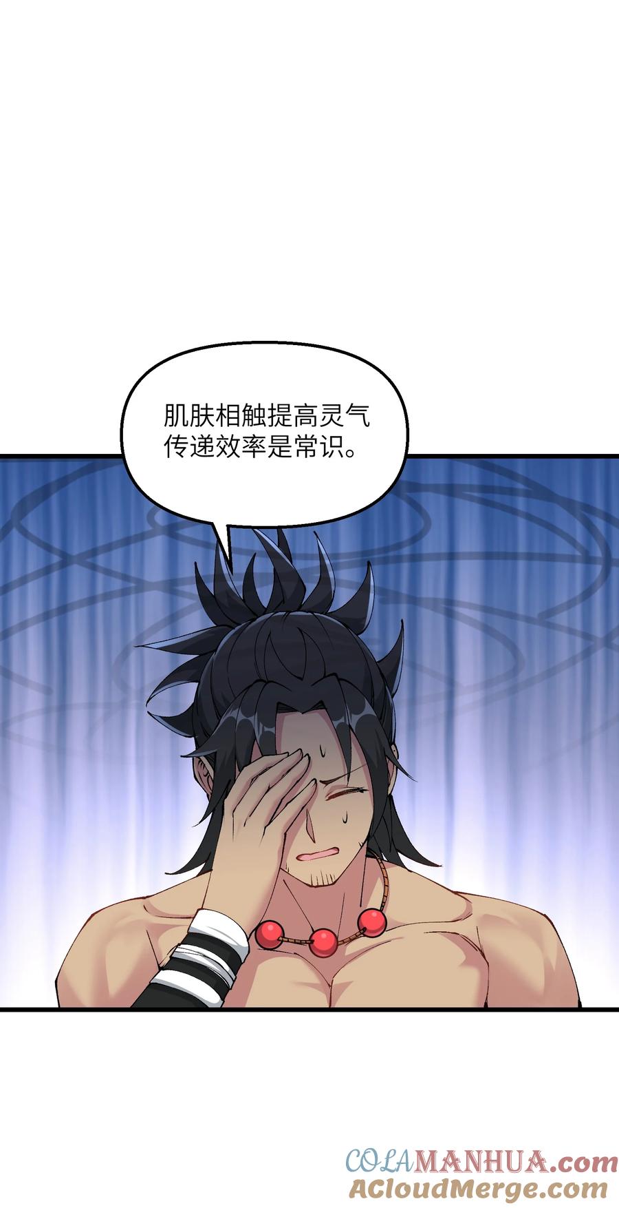 《劈柴十年，女仙跪地求我收她为徒》25 为师帮你治一治 第34页