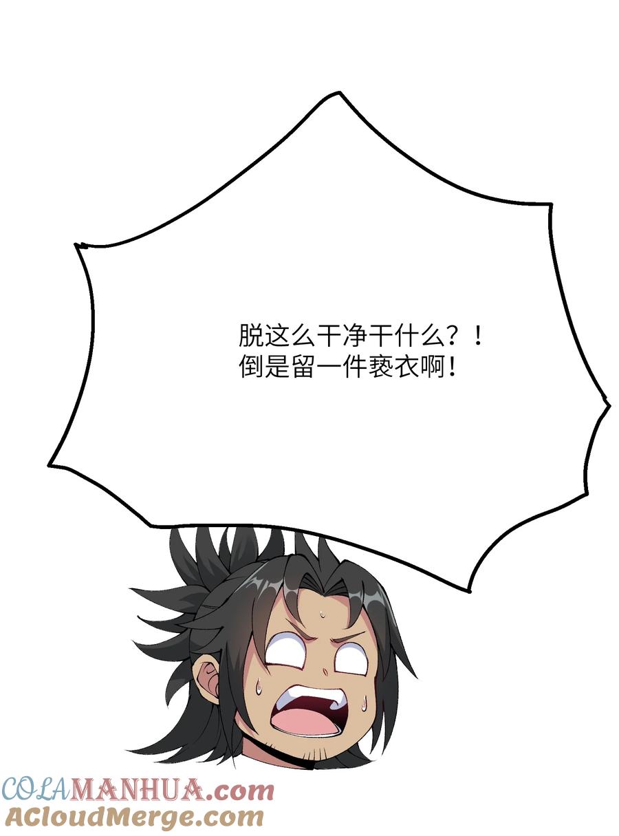《劈柴十年，女仙跪地求我收她为徒》25 为师帮你治一治 第31页
