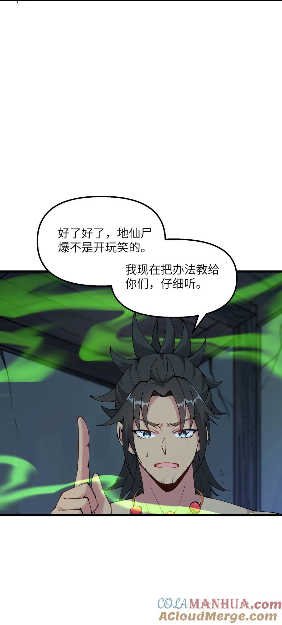 《劈柴十年，女仙跪地求我收她为徒》25 为师帮你治一治 第37页