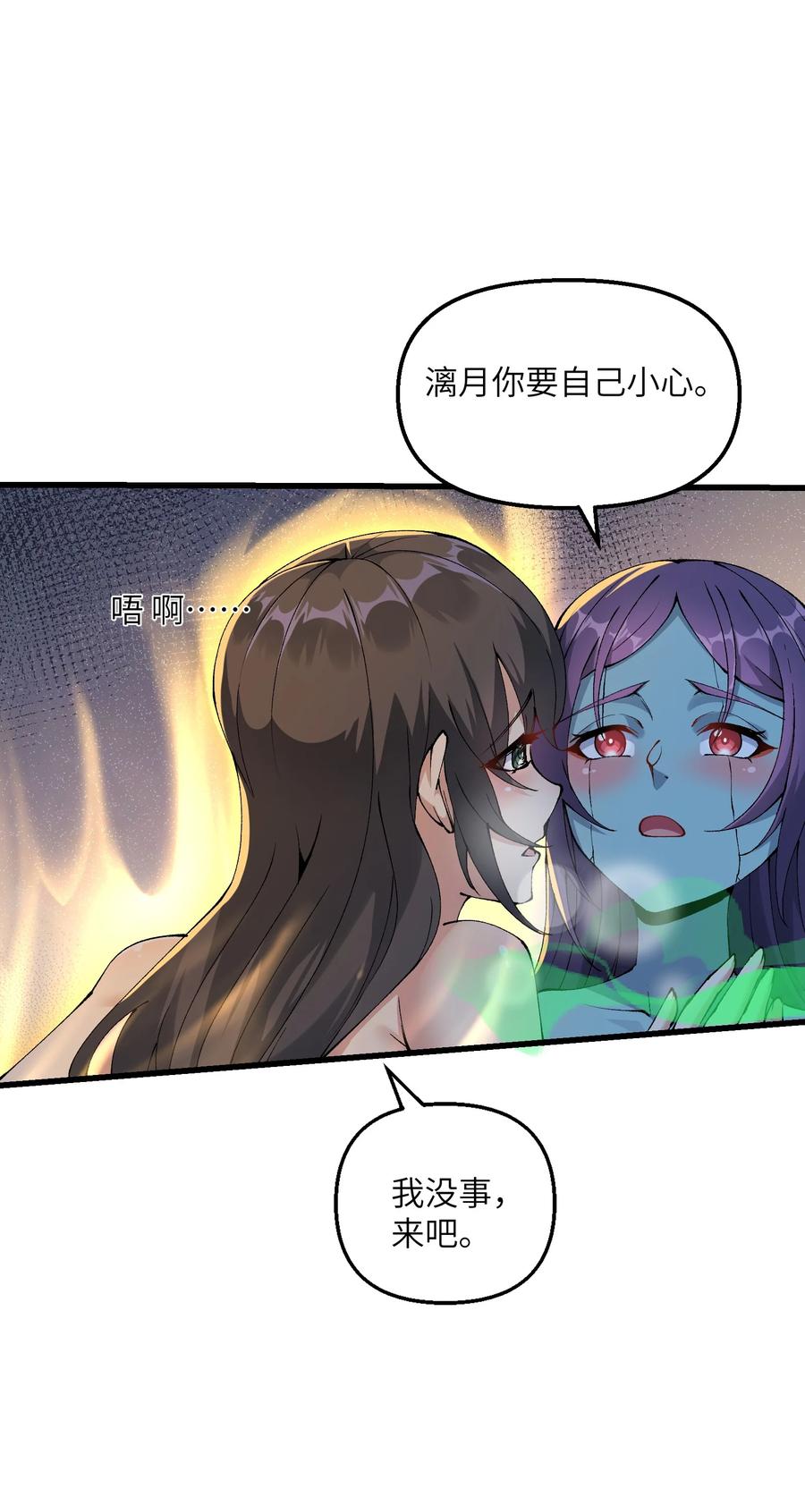 《劈柴十年，女仙跪地求我收她为徒》25 为师帮你治一治 第38页