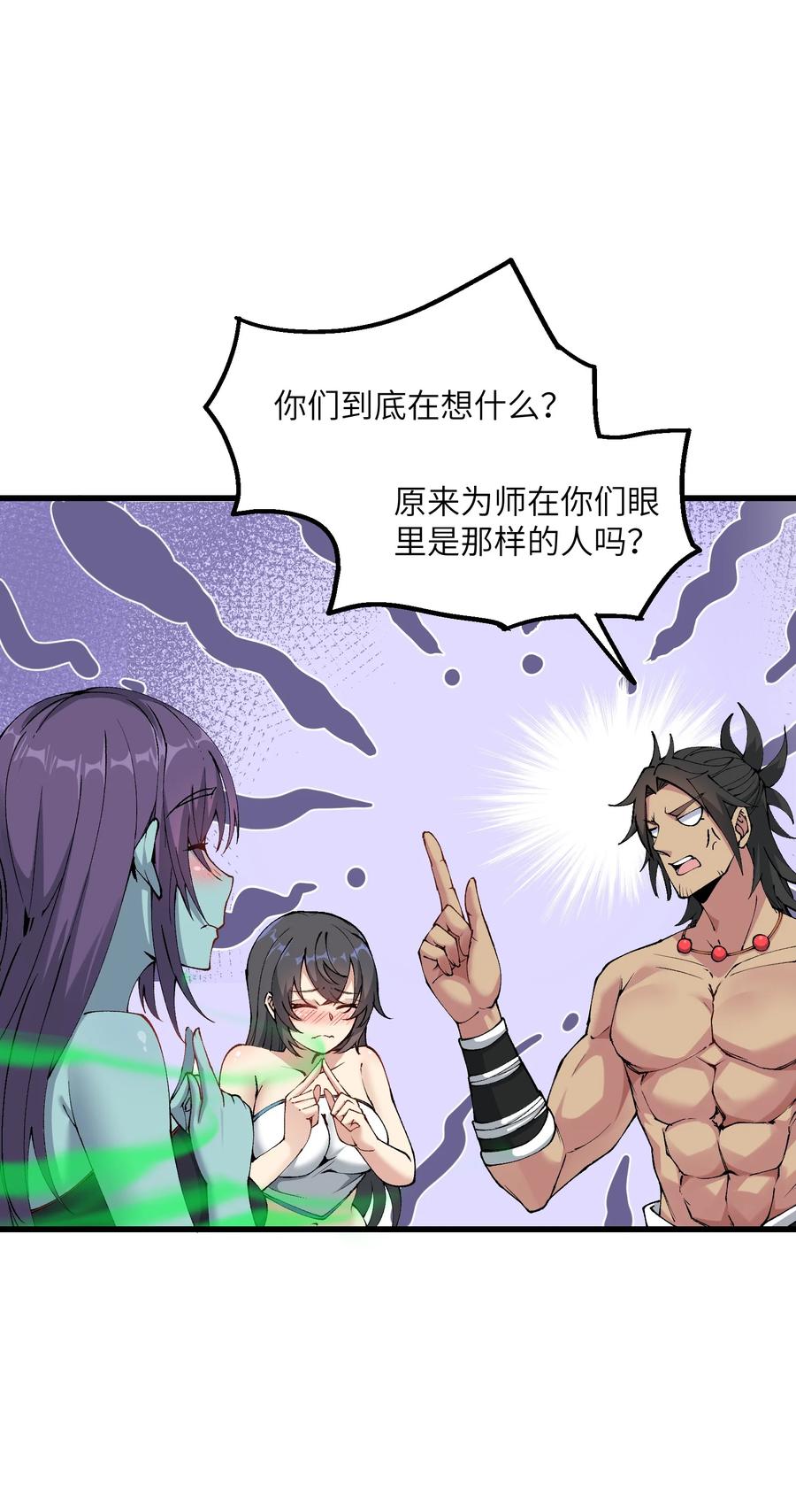 《劈柴十年，女仙跪地求我收她为徒》25 为师帮你治一治 第35页