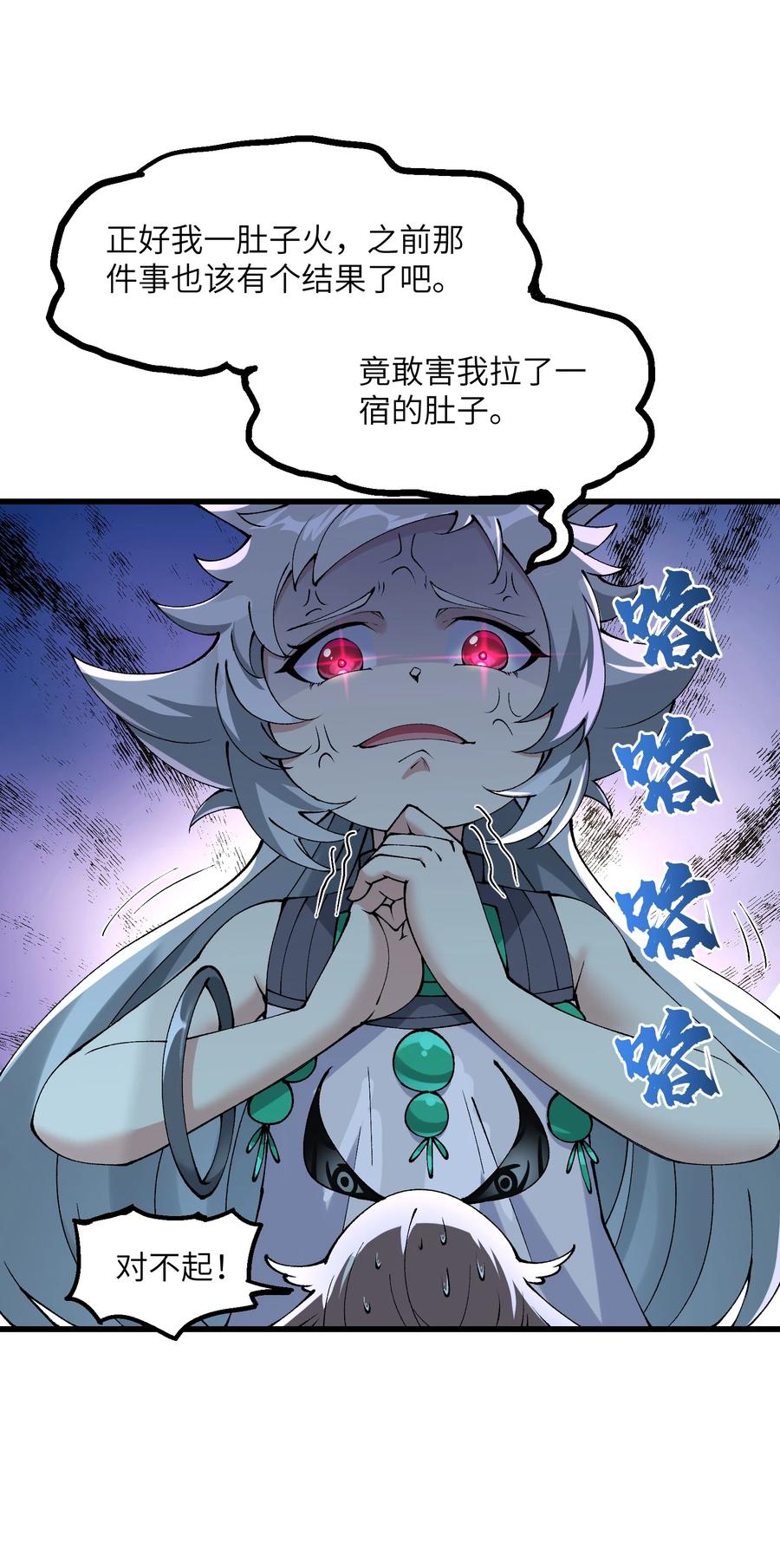 《劈柴十年，女仙跪地求我收她为徒》25 为师帮你治一治 第11页