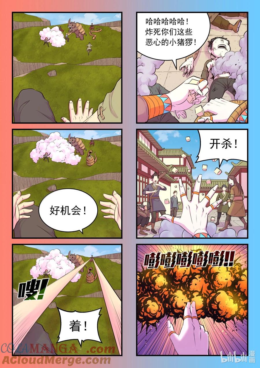 《鲲吞天下》264 战场和城镇 第7页