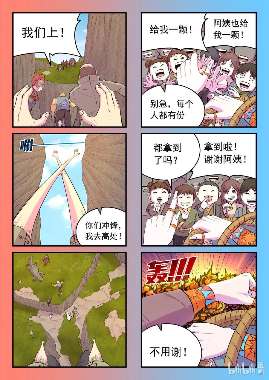 《鲲吞天下》264 战场和城镇 第6页