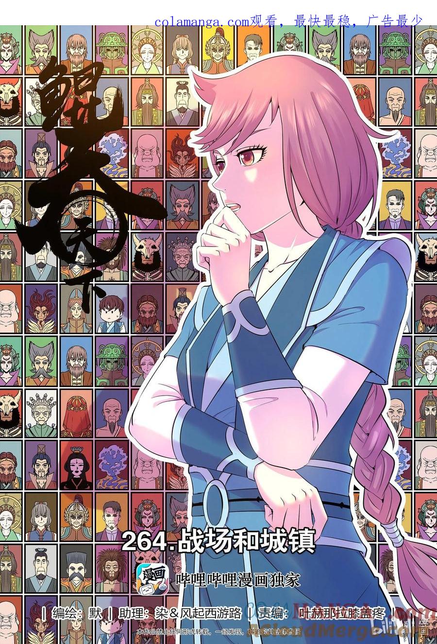 《鲲吞天下》264 战场和城镇 第1页