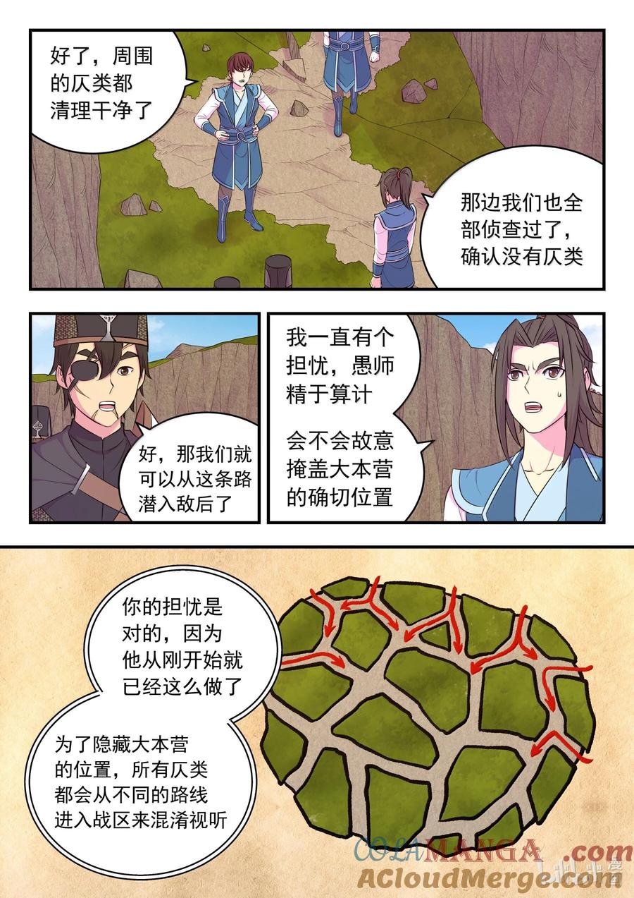 《鲲吞天下》264 战场和城镇 第19页