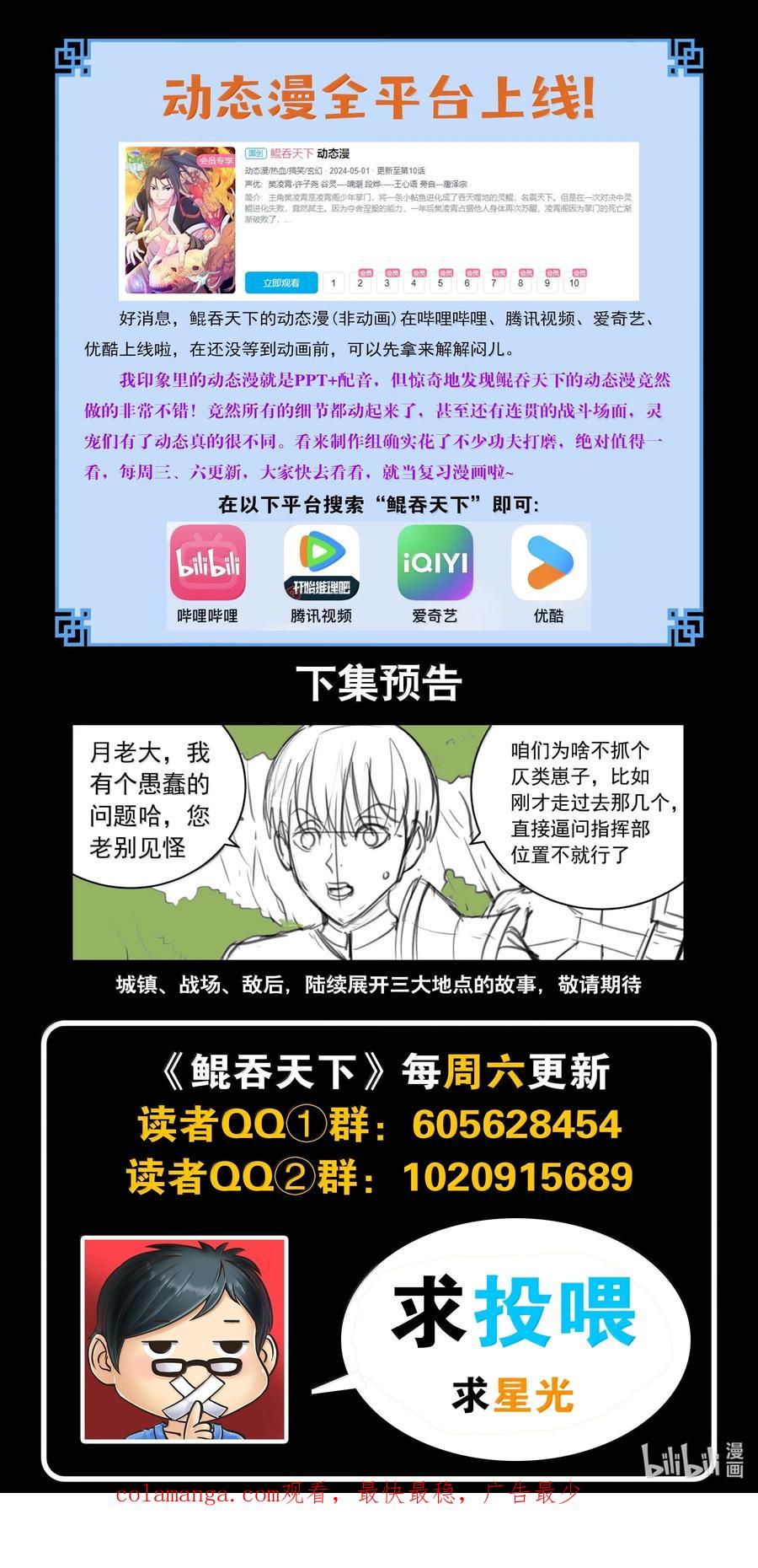 《鲲吞天下》264 战场和城镇 第22页
