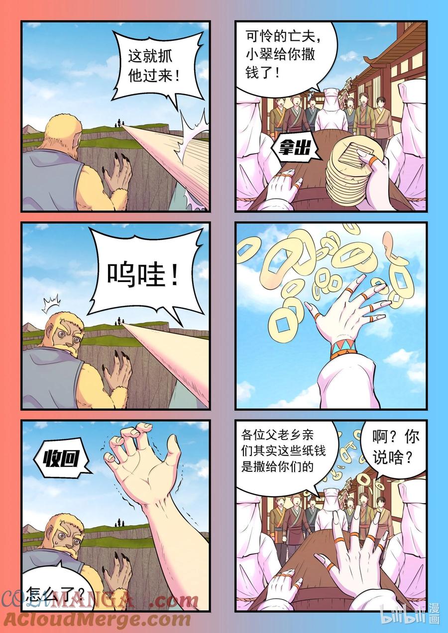 《鲲吞天下》264 战场和城镇 第13页
