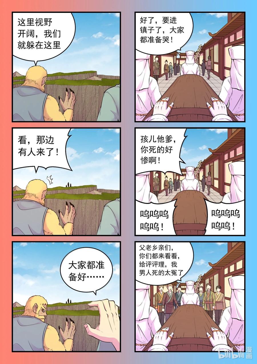 《鲲吞天下》264 战场和城镇 第12页