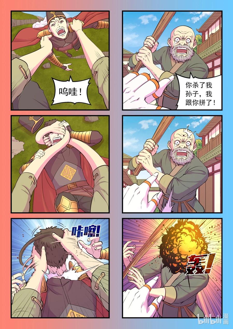 《鲲吞天下》264 战场和城镇 第8页