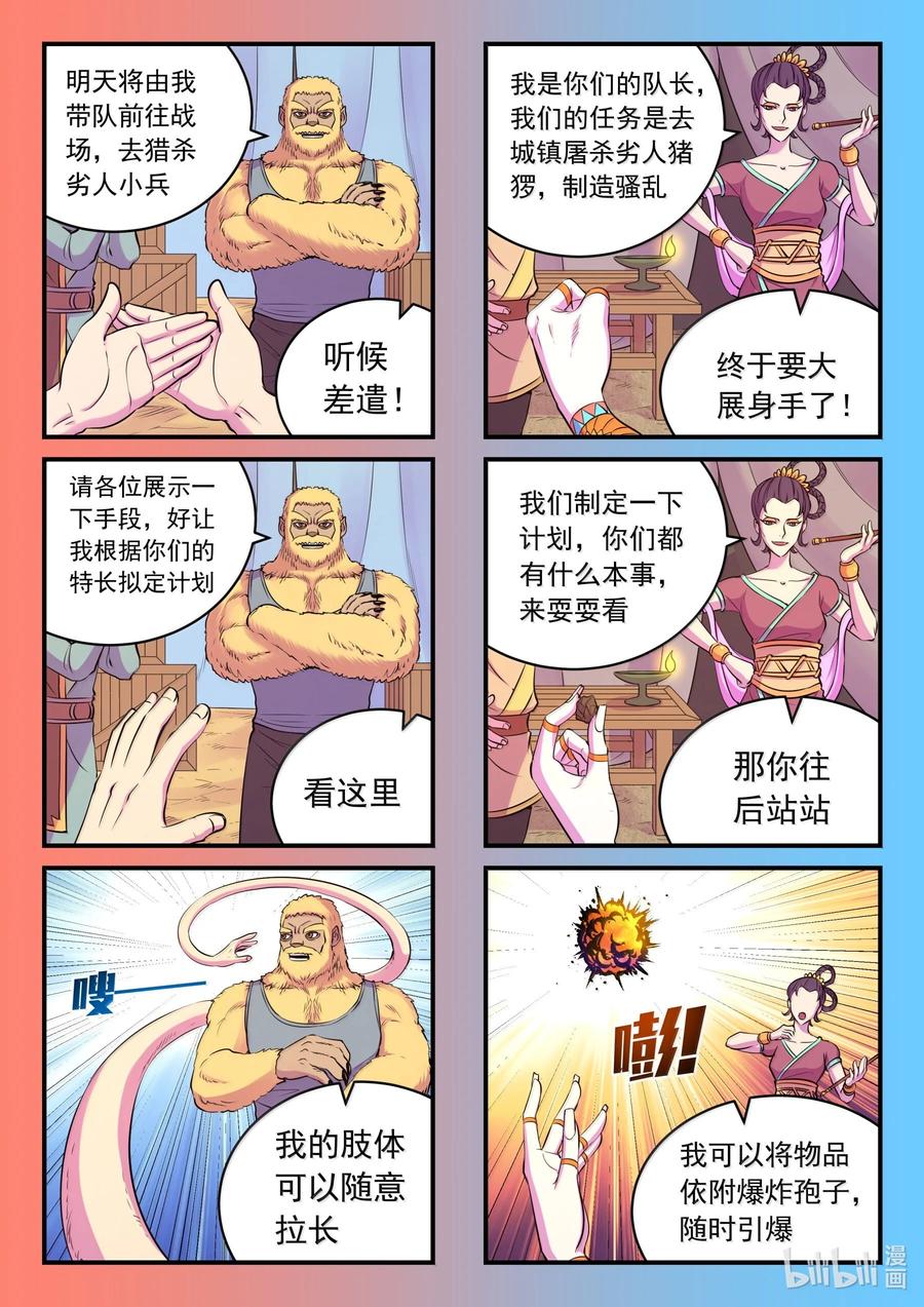 《鲲吞天下》264 战场和城镇 第4页