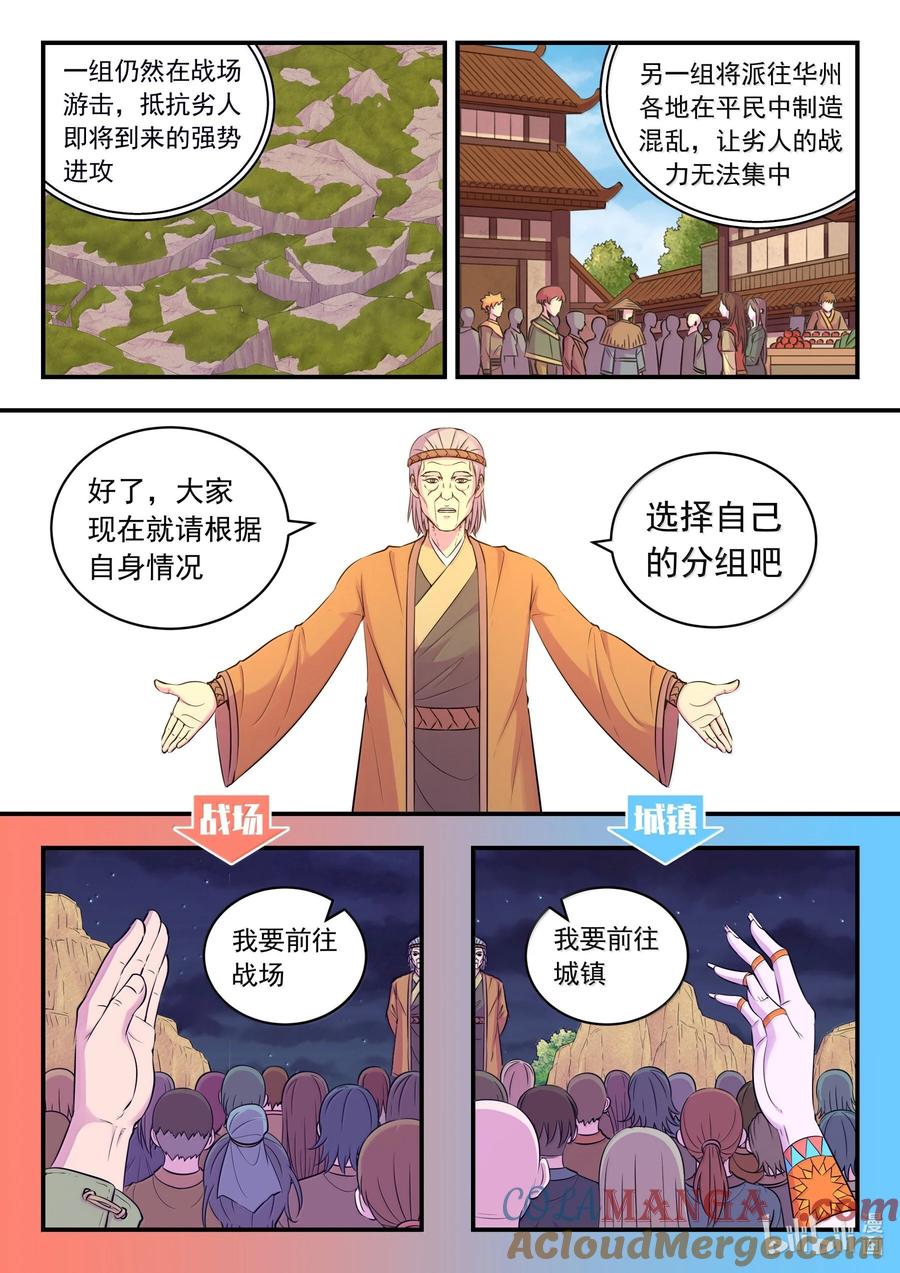 《鲲吞天下》264 战场和城镇 第3页