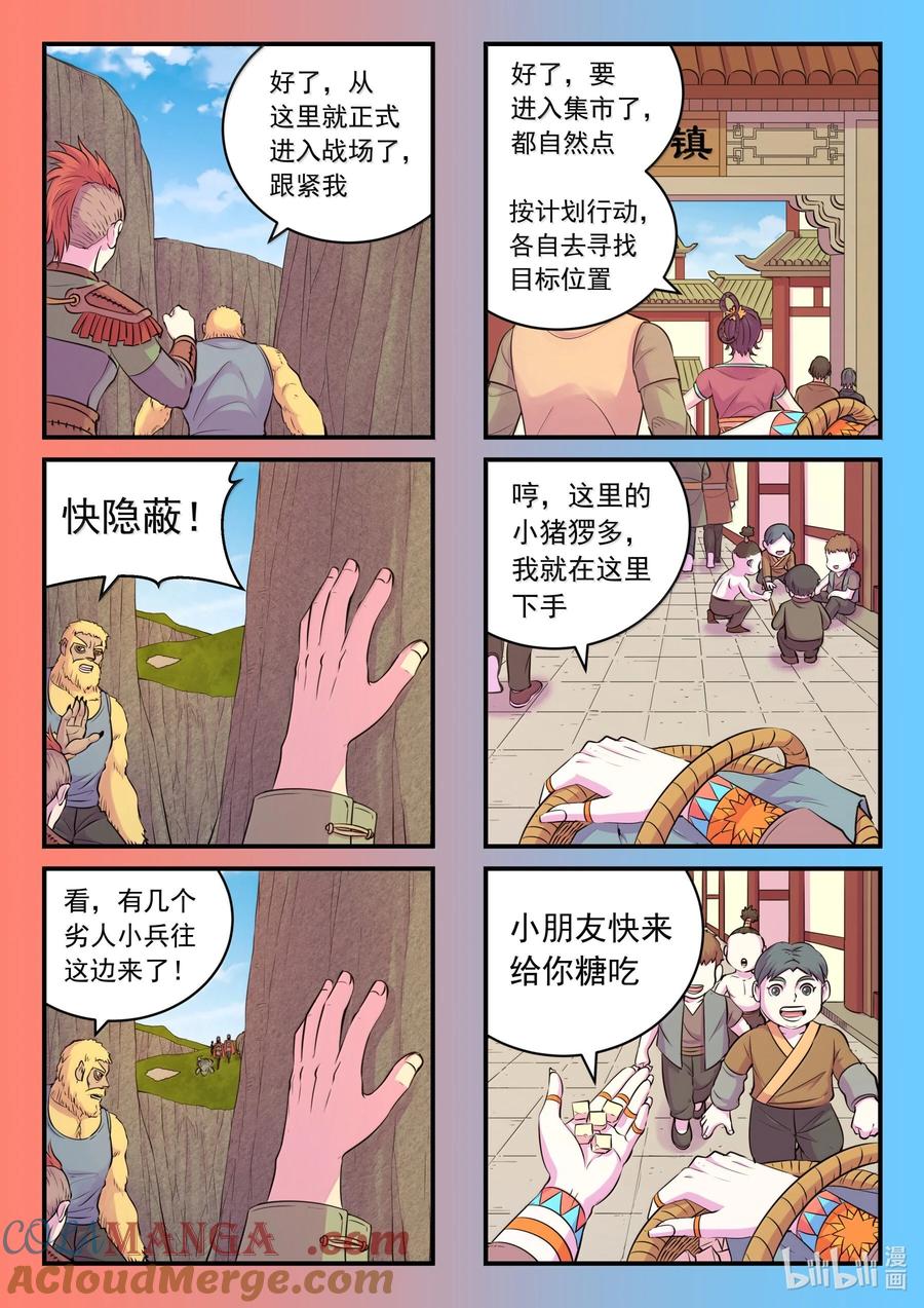 《鲲吞天下》264 战场和城镇 第5页