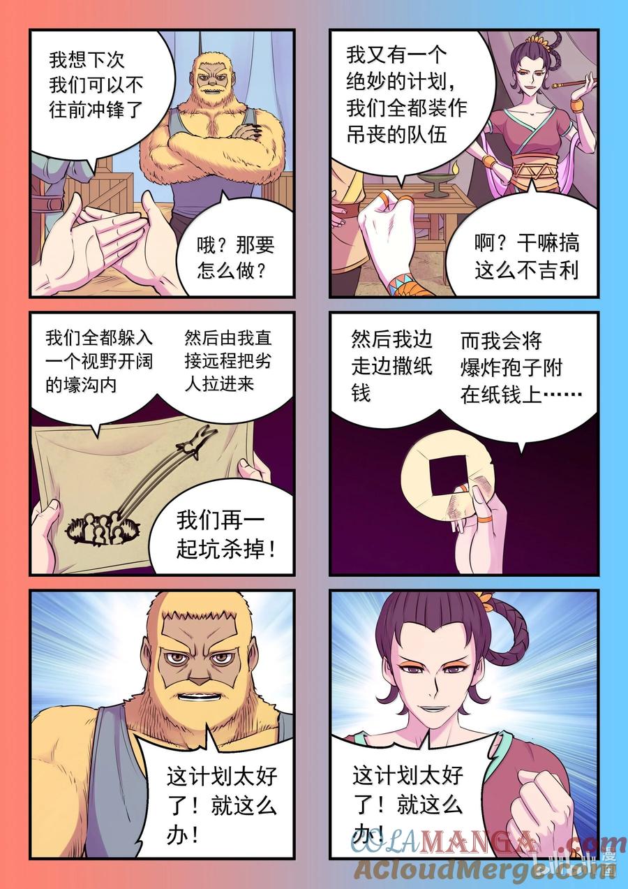 《鲲吞天下》264 战场和城镇 第11页