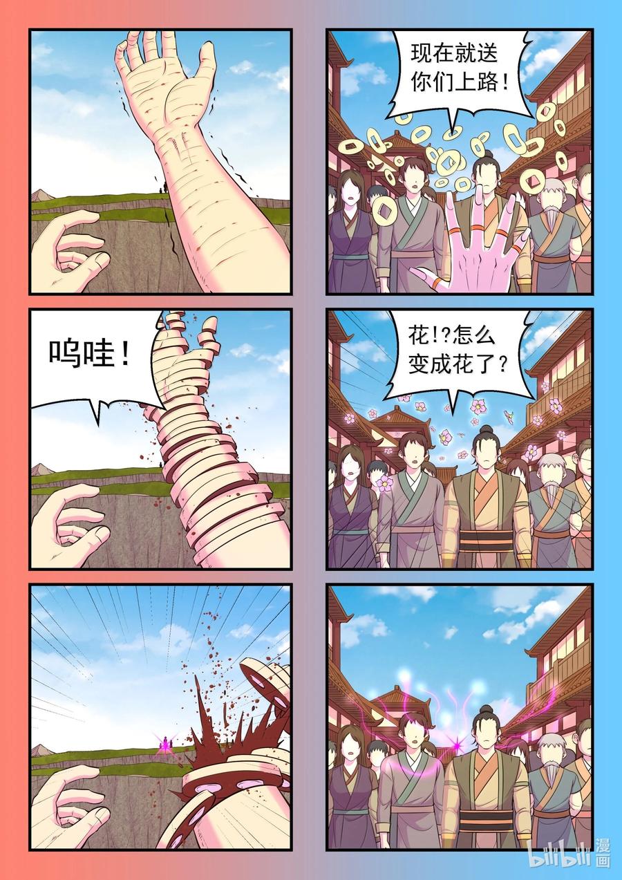《鲲吞天下》264 战场和城镇 第14页