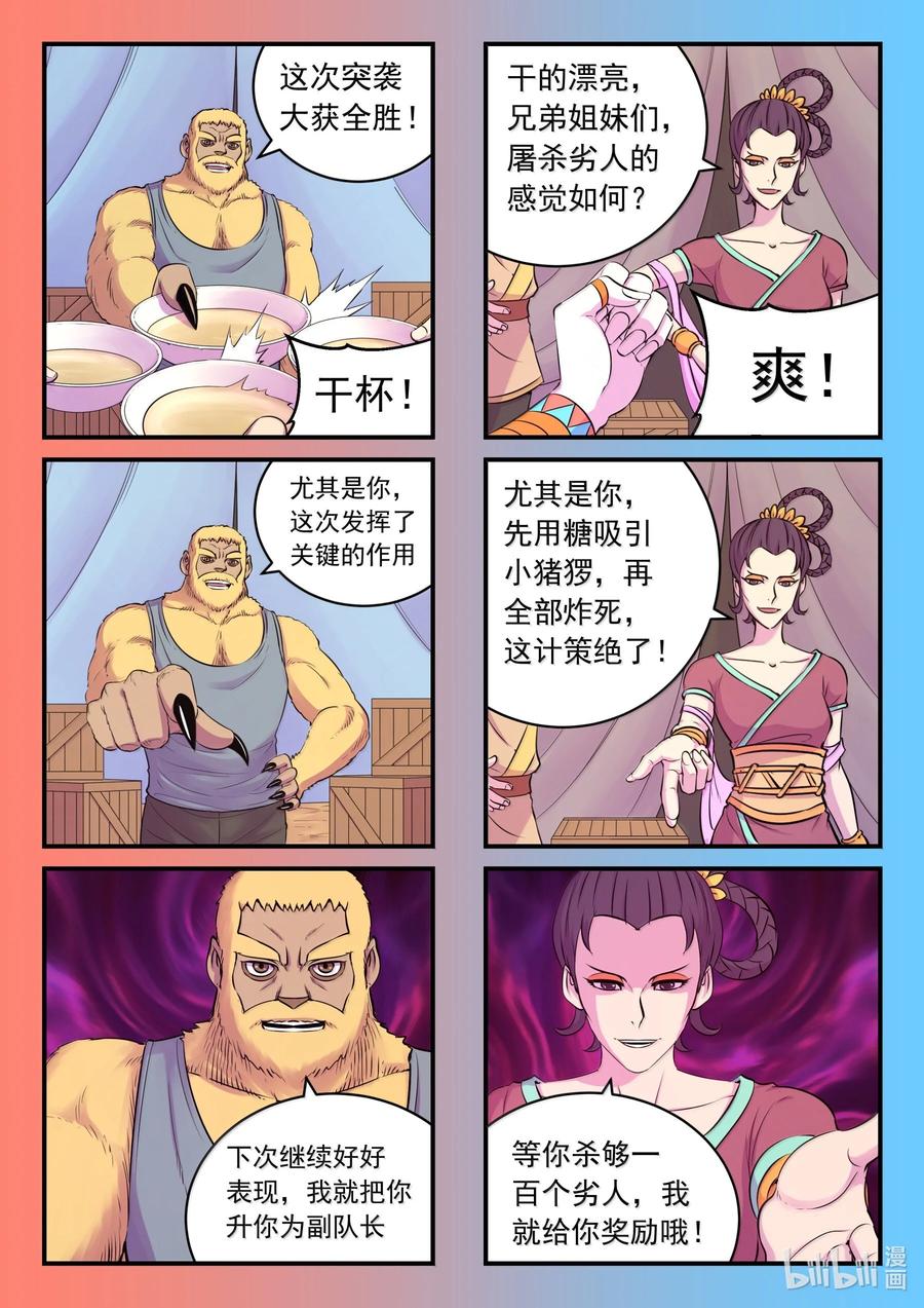 《鲲吞天下》264 战场和城镇 第10页